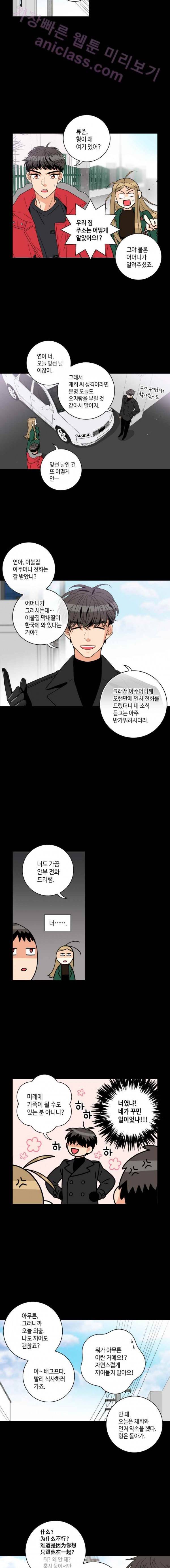 우리 집에 왜 왔니 44화 3