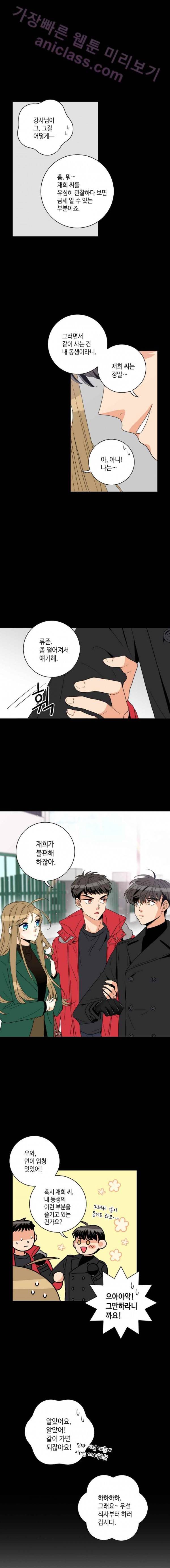 우리 집에 왜 왔니 44화 5