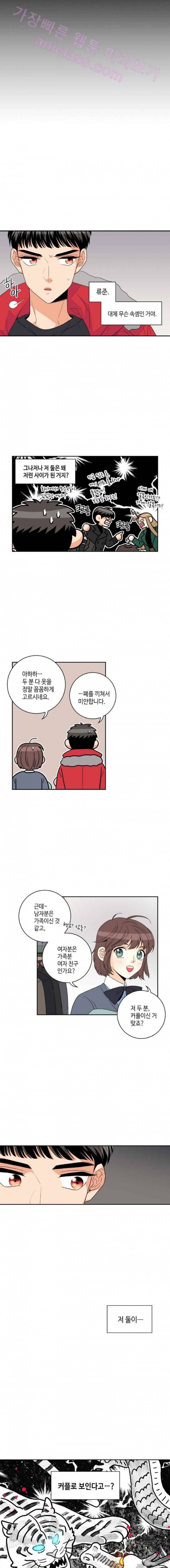 우리 집에 왜 왔니 44화 6