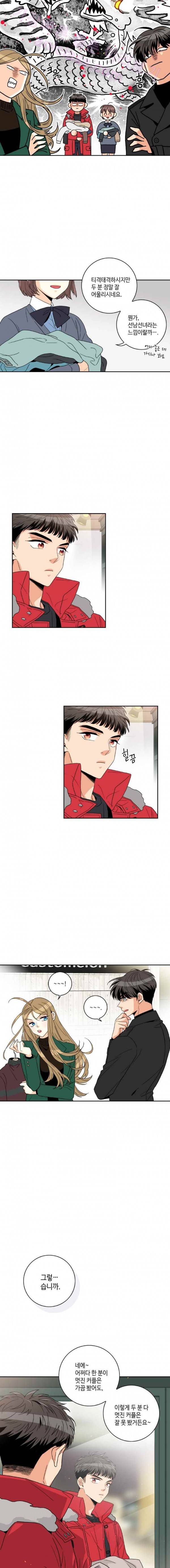 우리 집에 왜 왔니 44화 7
