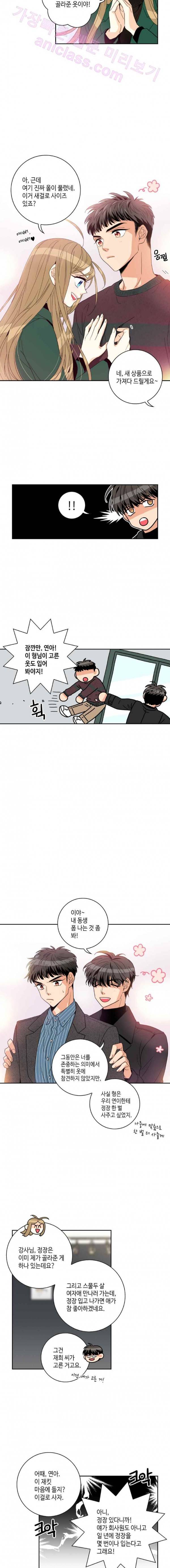 우리 집에 왜 왔니 44화 9