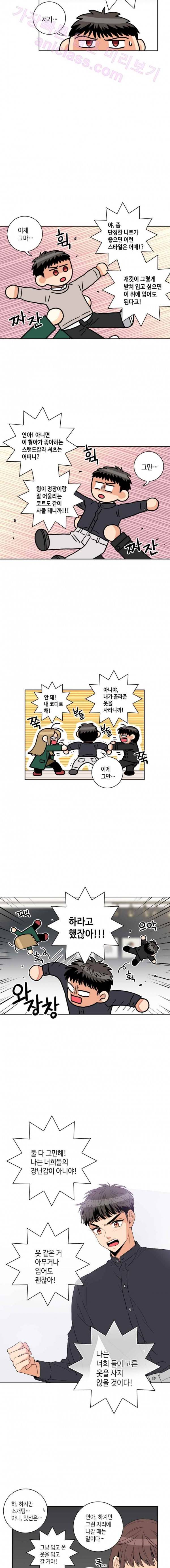 우리 집에 왜 왔니 44화 10