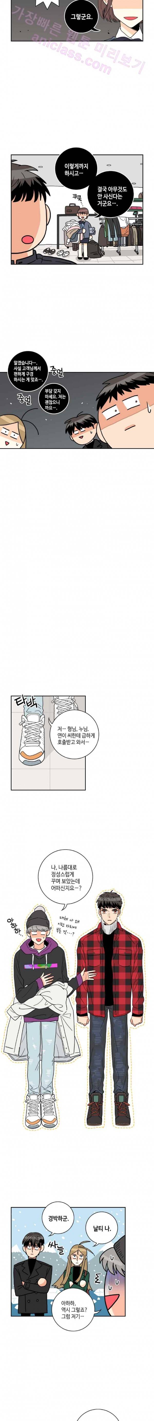 우리 집에 왜 왔니 44화 11