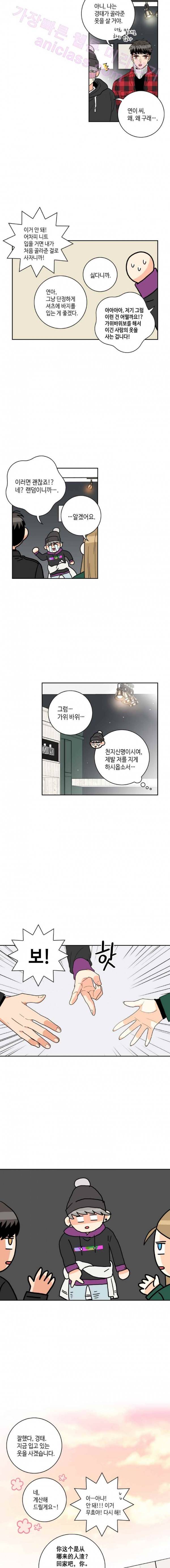 우리 집에 왜 왔니 44화 12