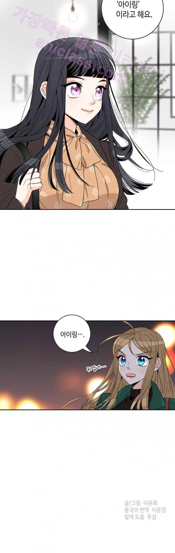 우리 집에 왜 왔니 44화 14