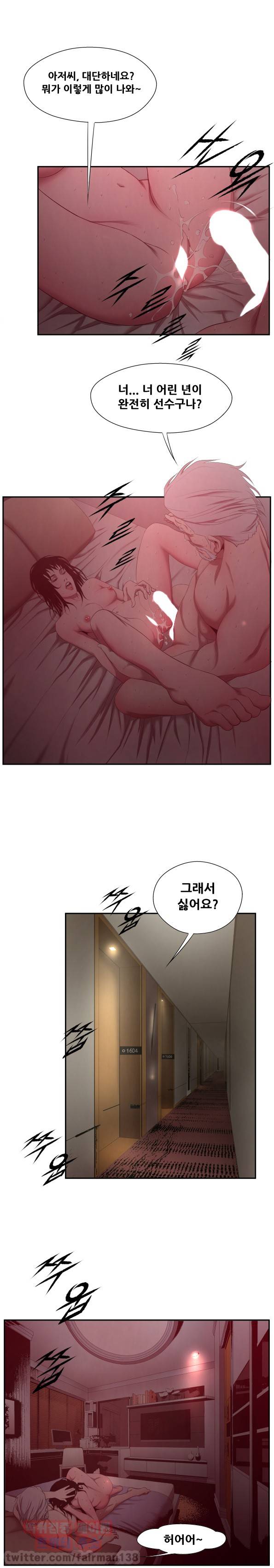 올가미꾼 40화 - 연좌 4