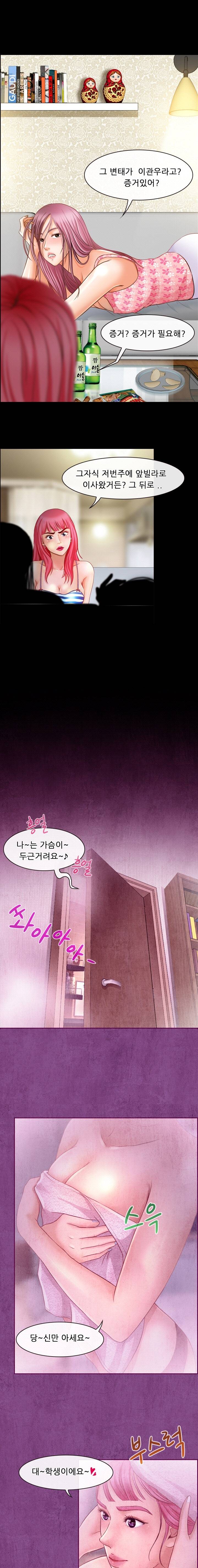 신의 목소리 2화 7