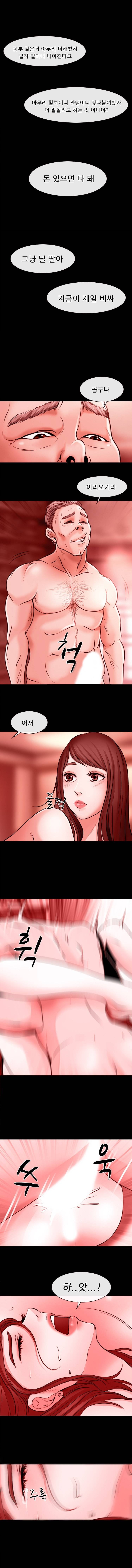 신의 목소리 12화 1