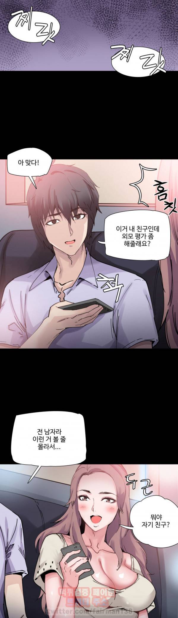 바디체인지 7화 15