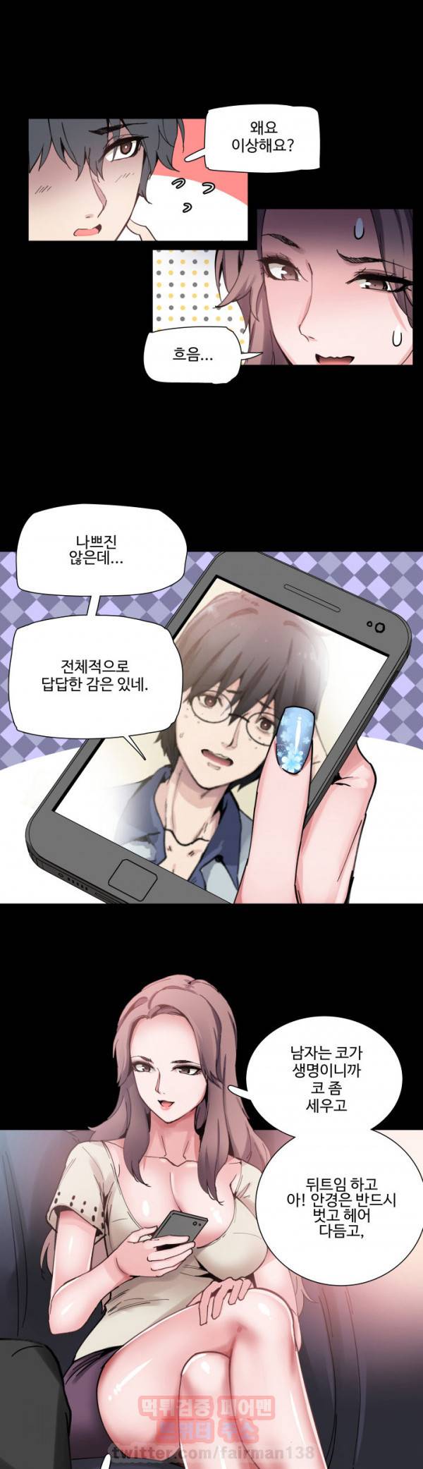 바디체인지 7화 17