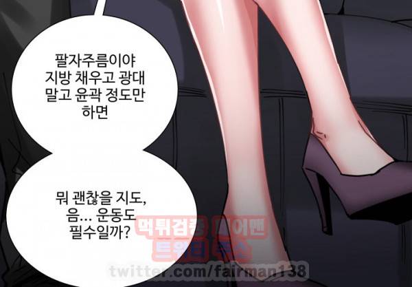 바디체인지 7화 18