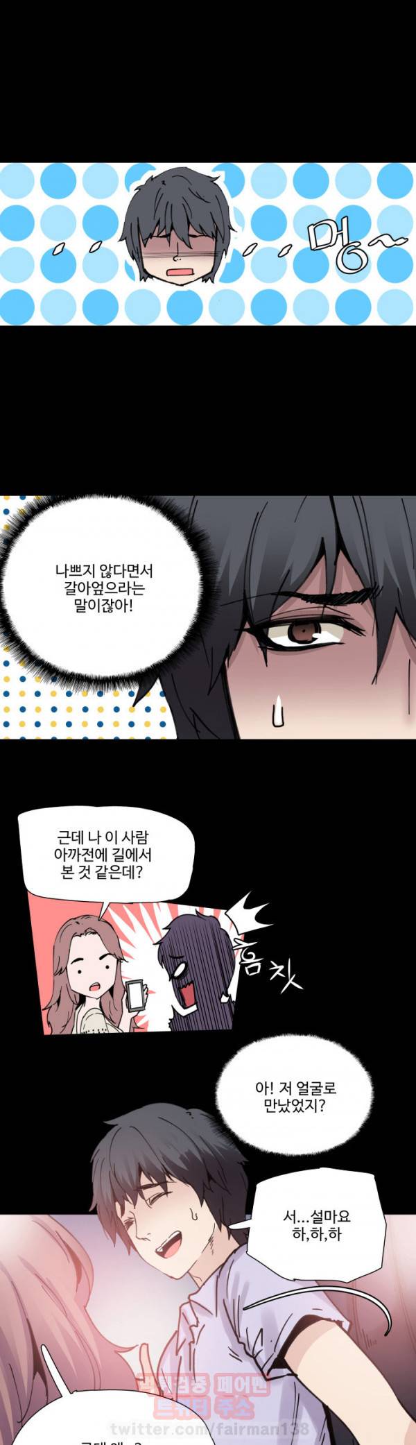 바디체인지 7화 19