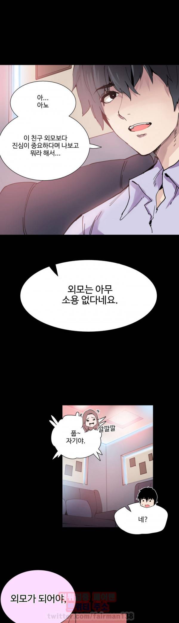 바디체인지 7화 21
