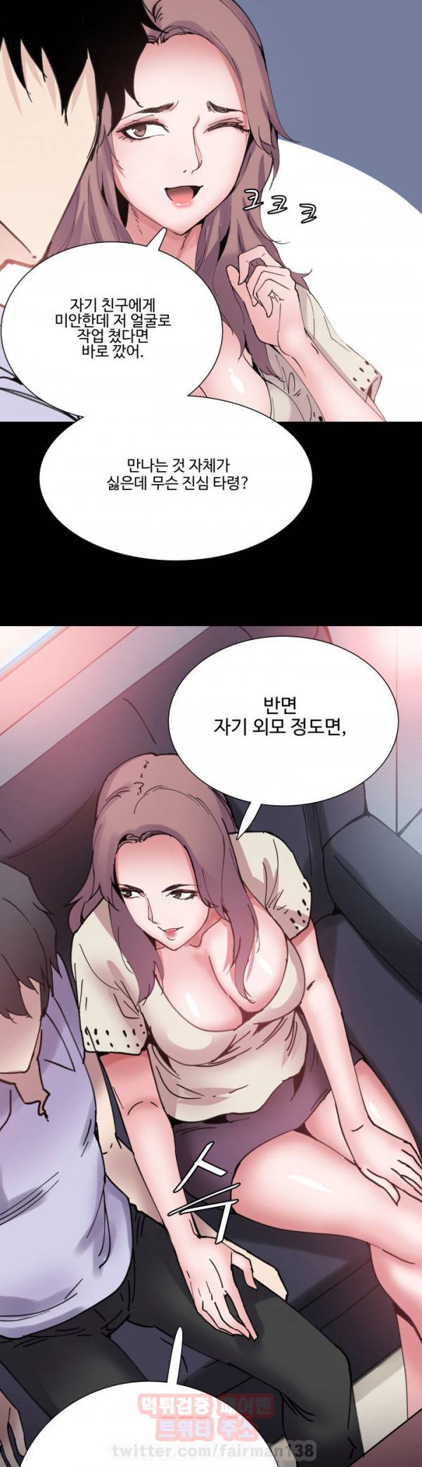 바디체인지 7화 23