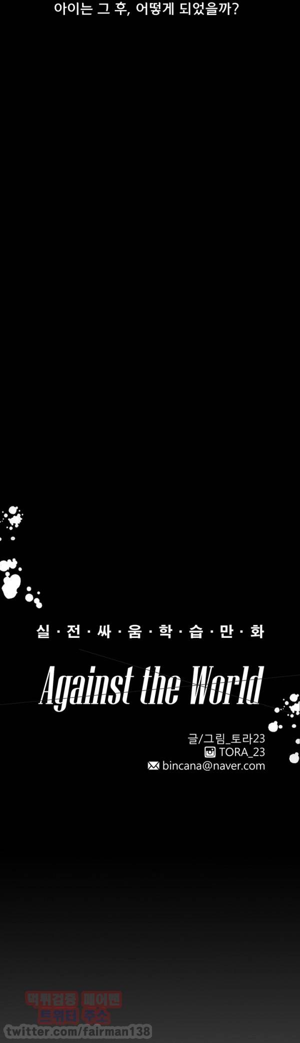 어게인스트 더 월드 10화 3