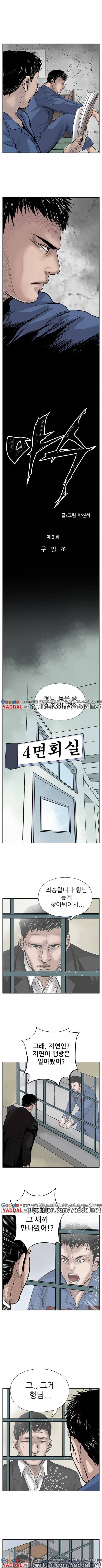 야수 3화 2