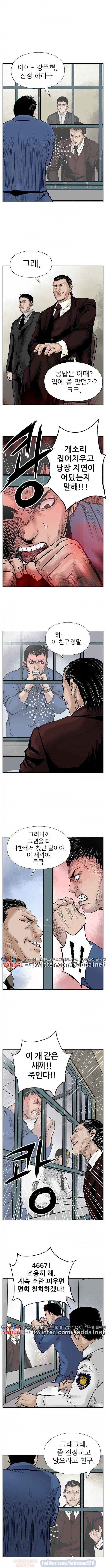 야수 3화 4