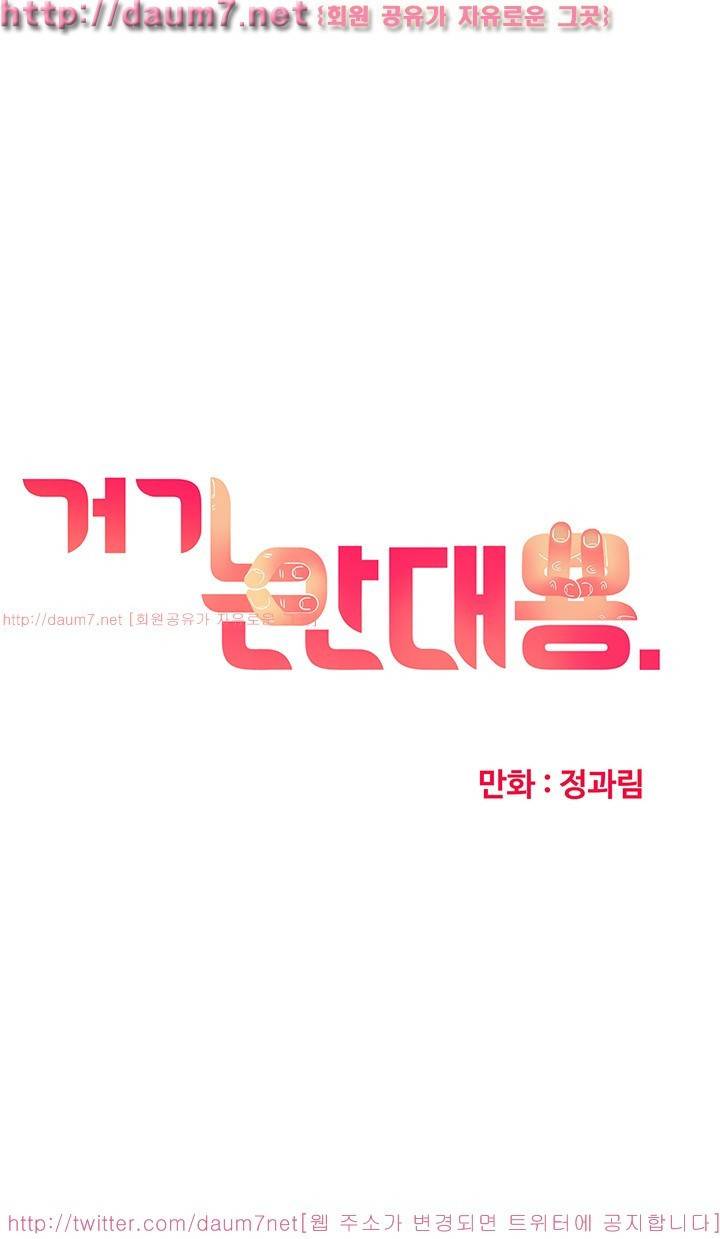 거기는 안대용 1화 4