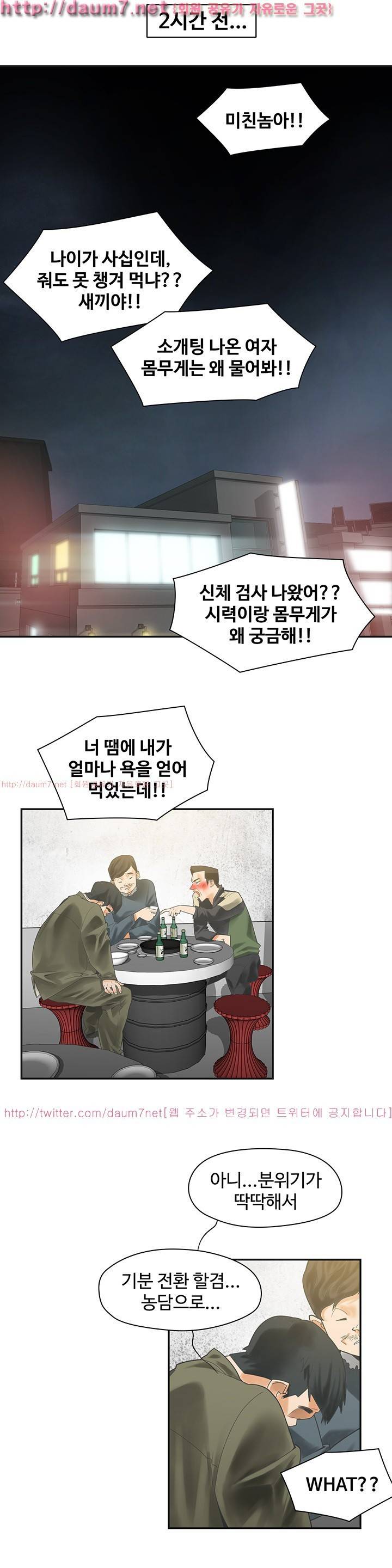 거기는 안대용 1화 8