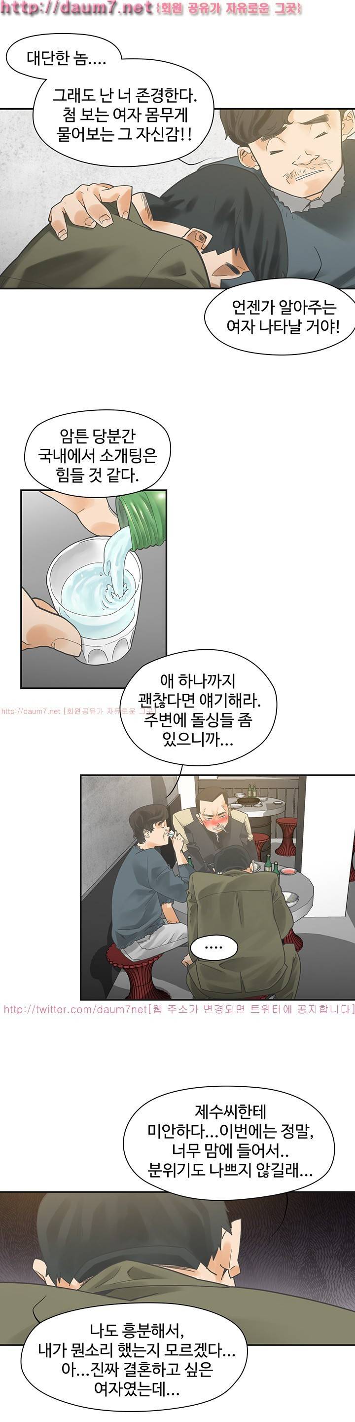 거기는 안대용 1화 9