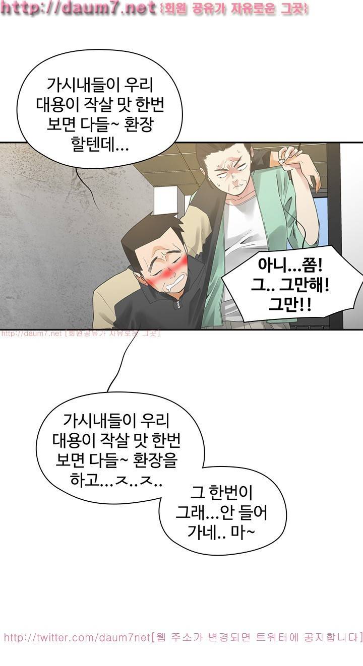거기는 안대용 1화 16