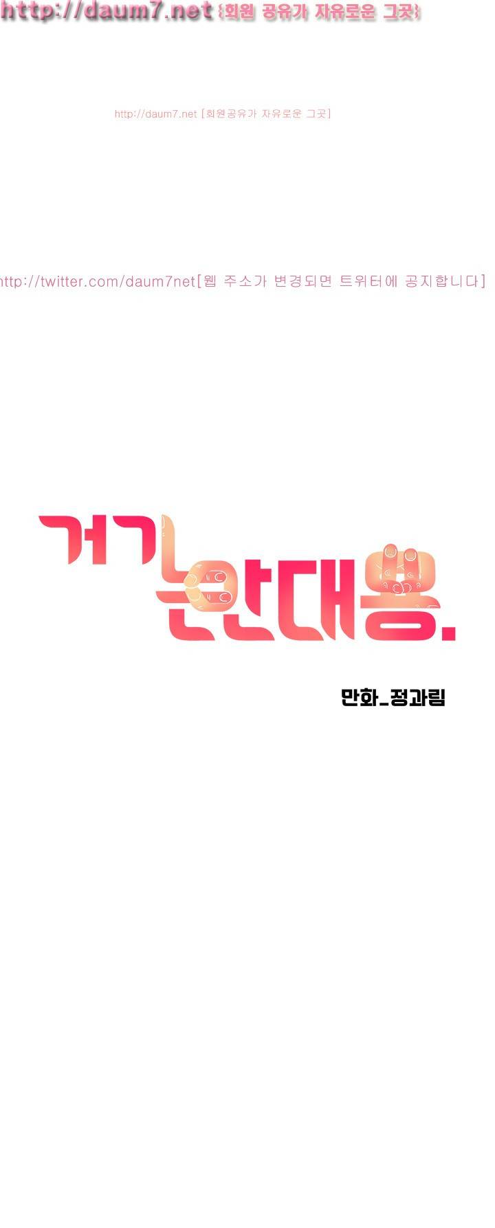 거기는 안대용 11화 2