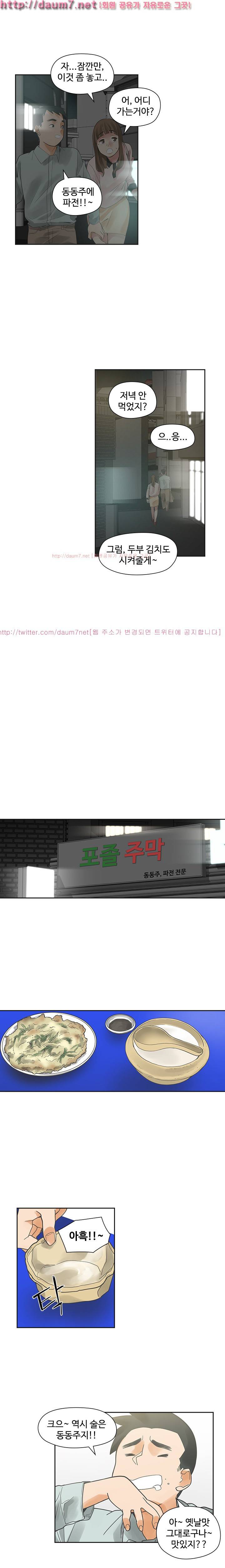 거기는 안대용 11화 10