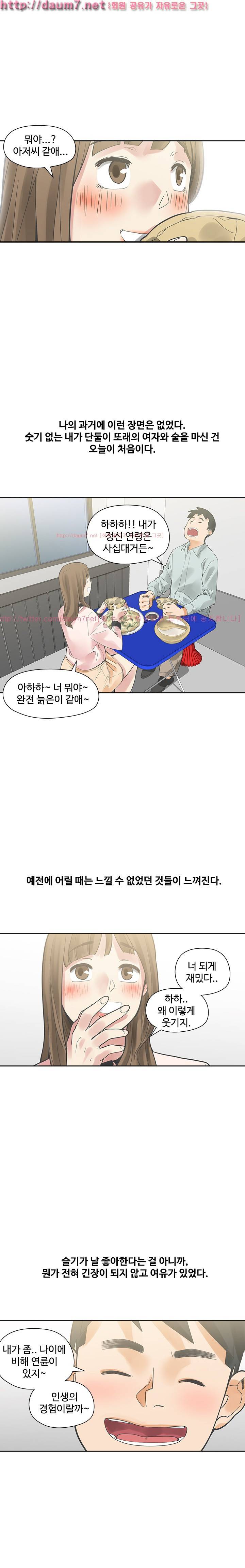 거기는 안대용 11화 11
