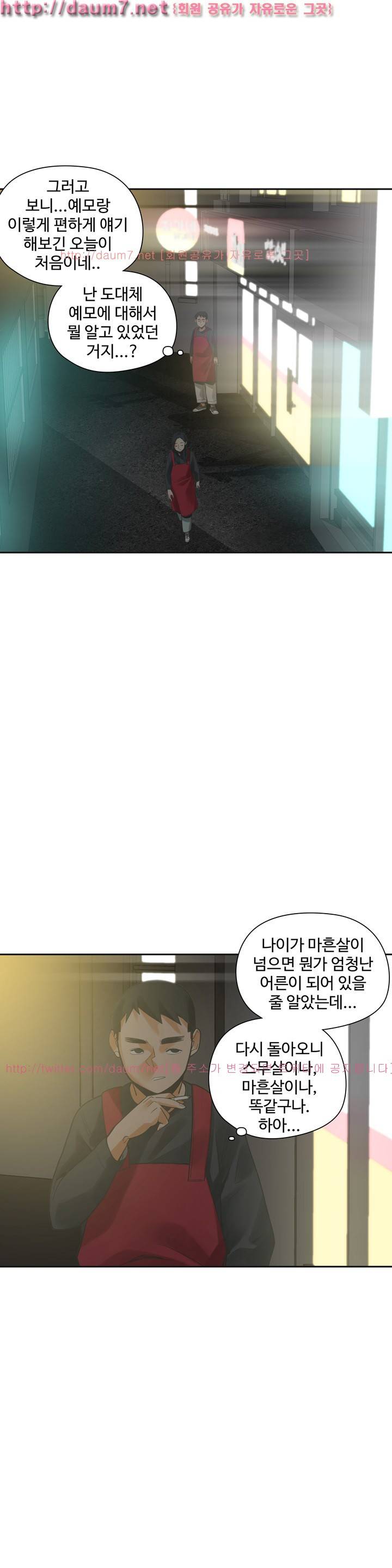 거기는 안대용 21화 2