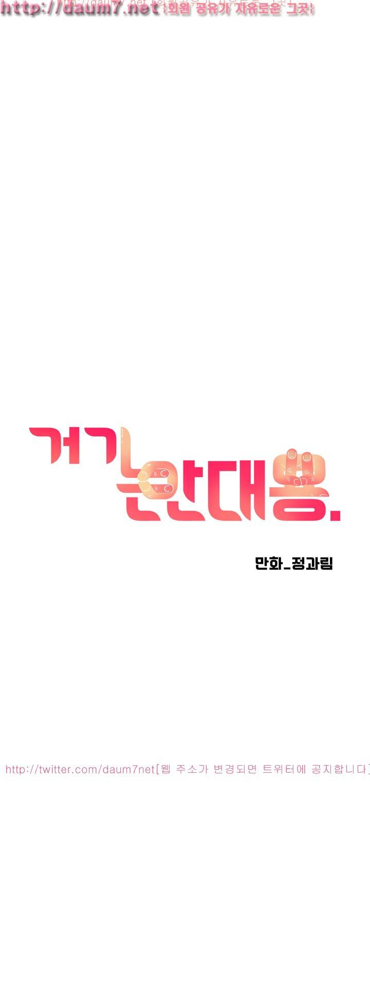 거기는 안대용 21화 3