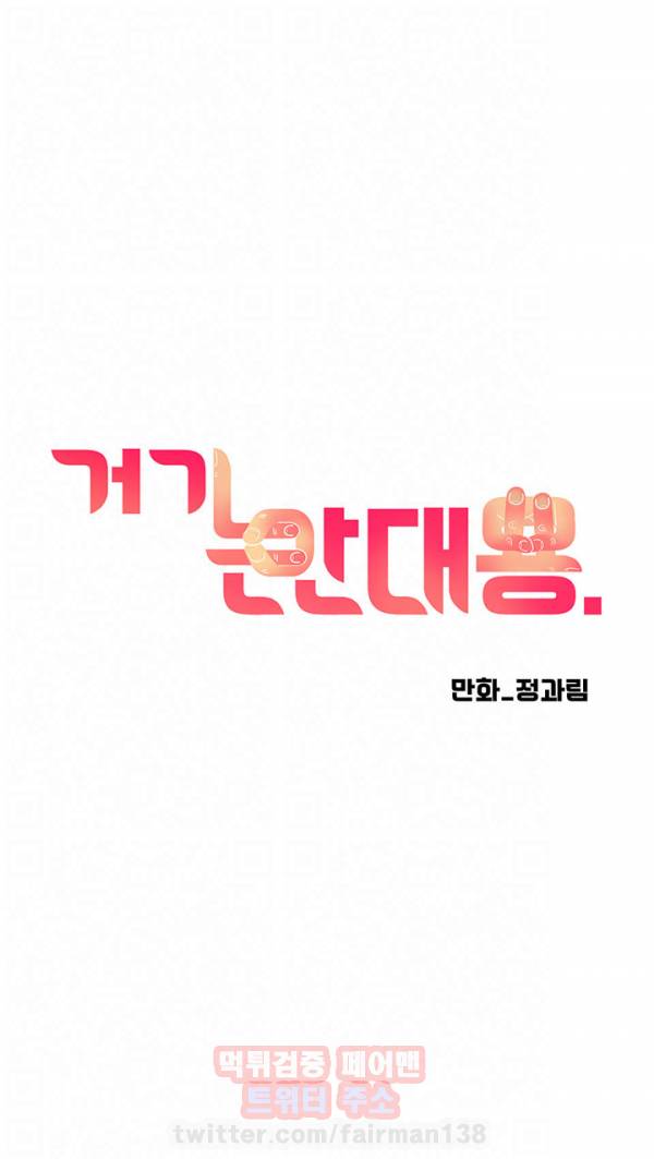 거기는 안대용 51화 6