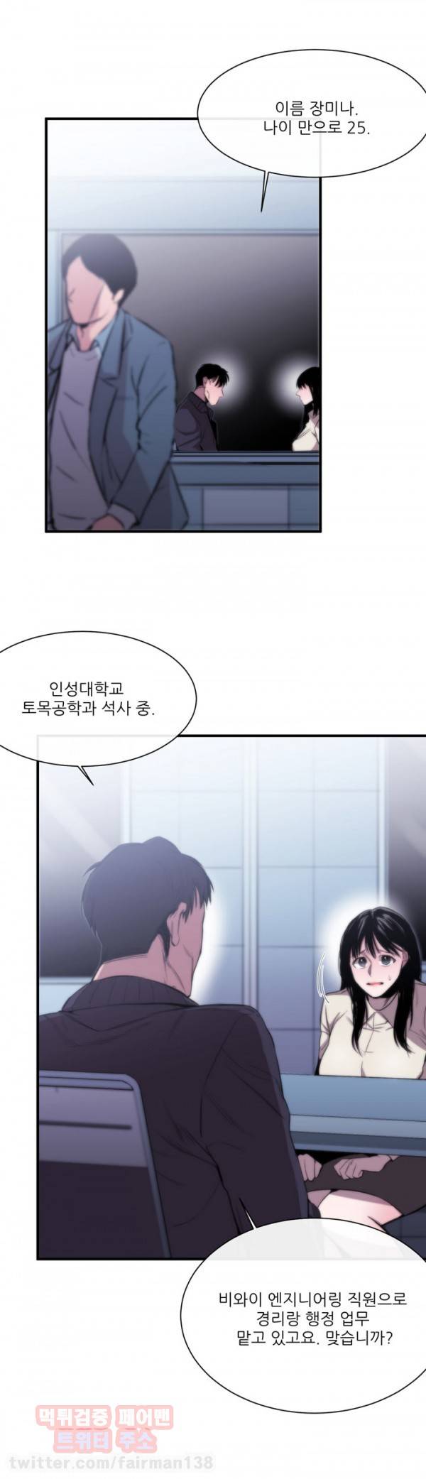 여제자 7화 - 누명 2