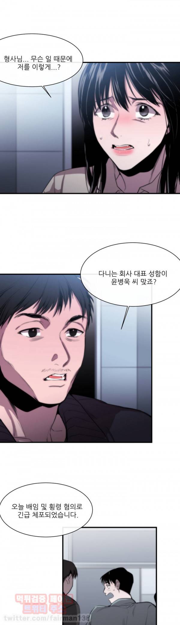 여제자 7화 - 누명 3