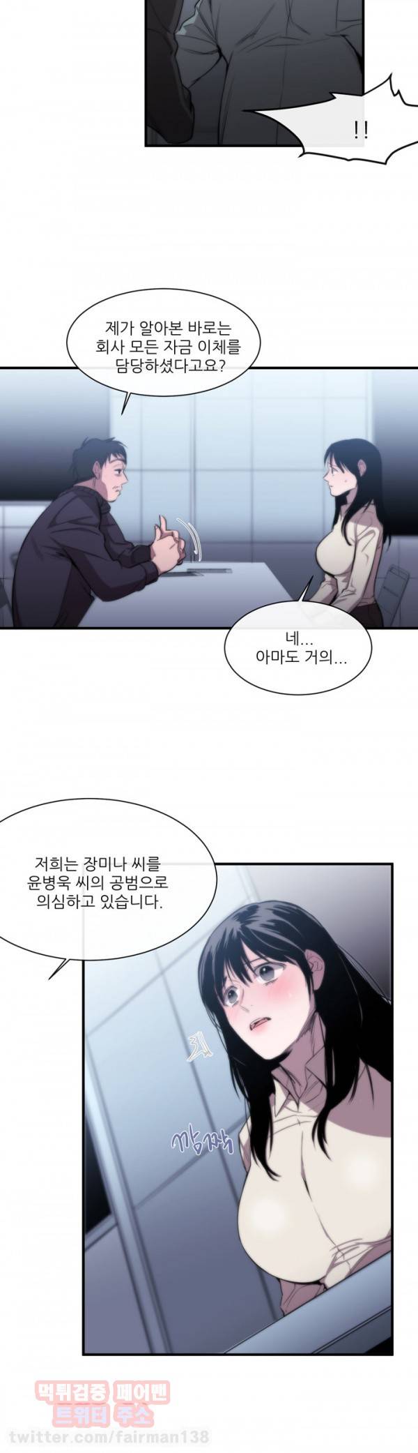 여제자 7화 - 누명 4