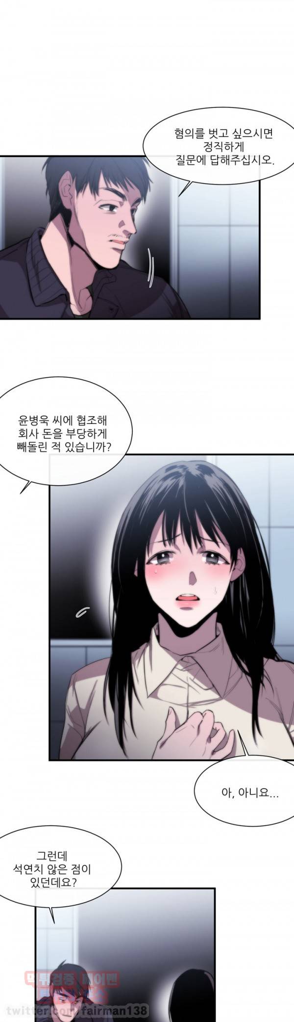 여제자 7화 - 누명 5