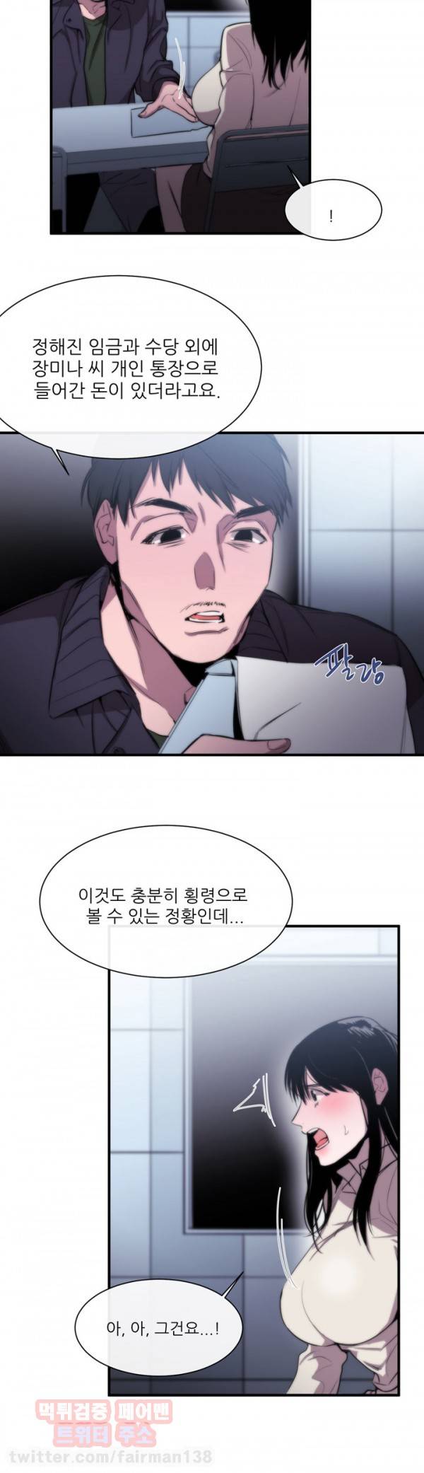 여제자 7화 - 누명 6