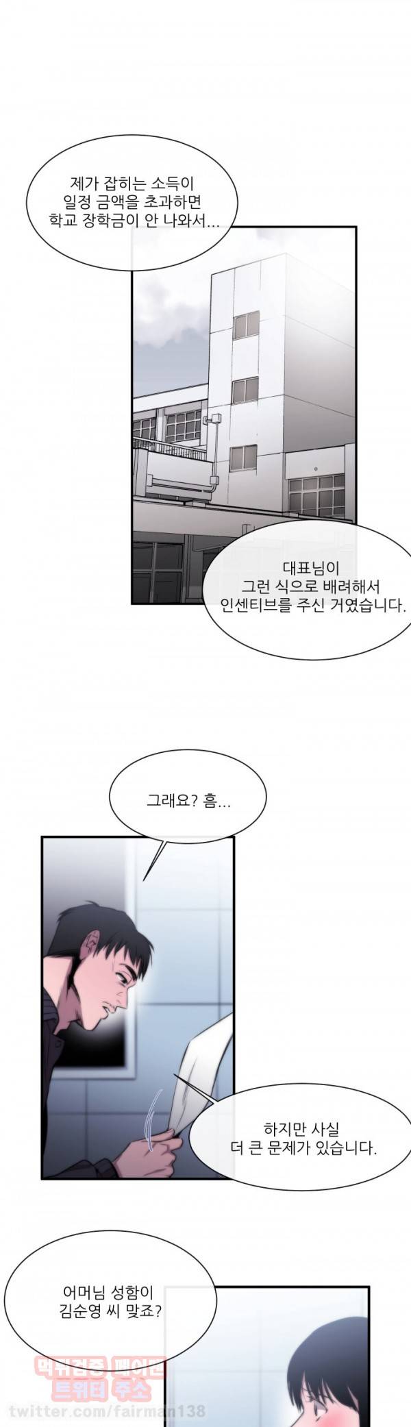 여제자 7화 - 누명 7