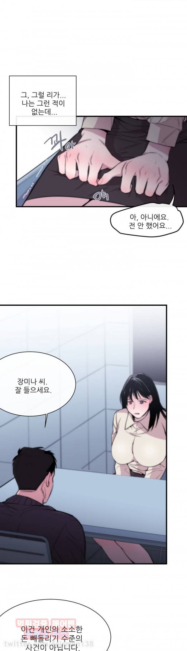 여제자 7화 - 누명 9