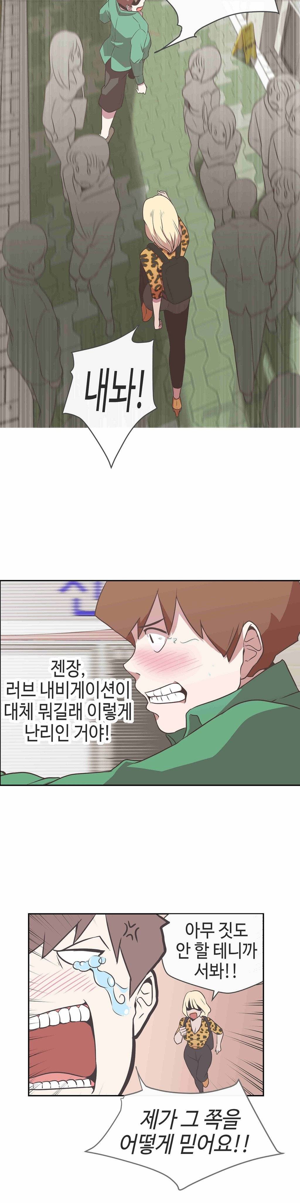 러브 내비게이션 14화 8