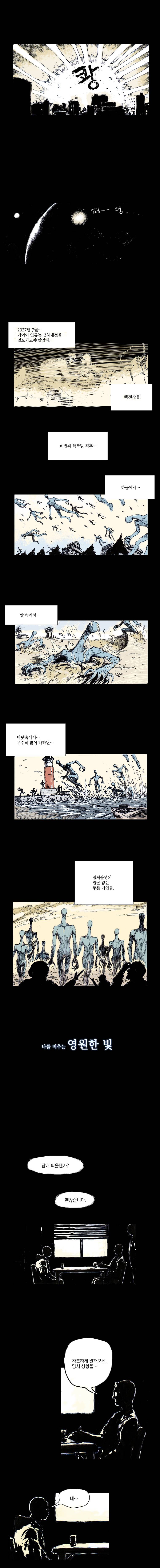 영원한 빛 예고편 2