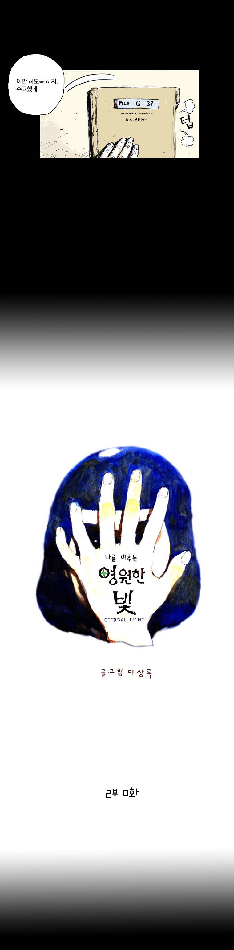 영원한 빛 예고편 5