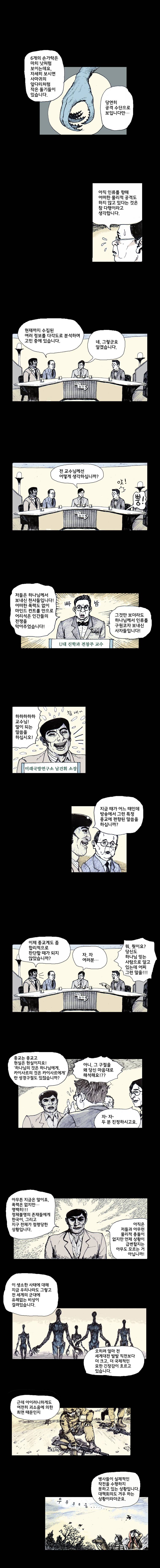 영원한 빛 예고편 8