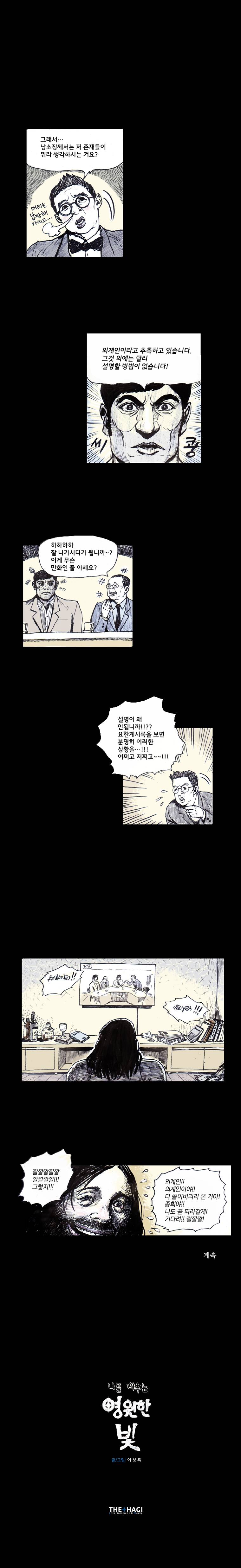 영원한 빛 예고편 9