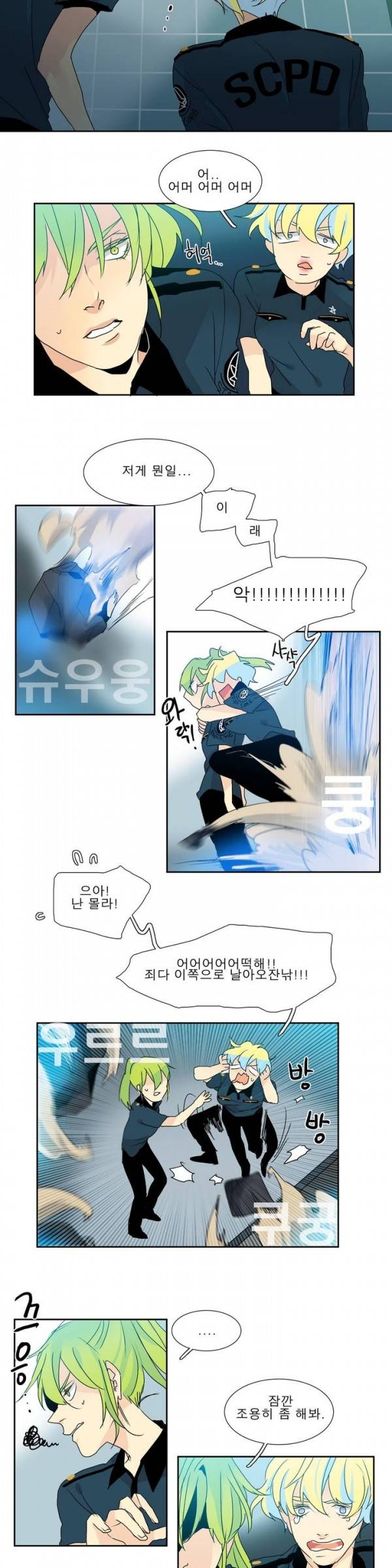 히어로즈 플랜비 1화 3