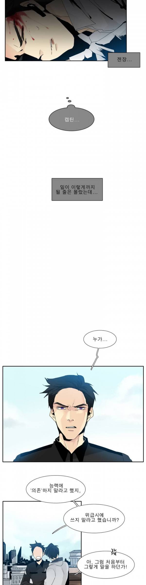 히어로즈 플랜비 11화 2