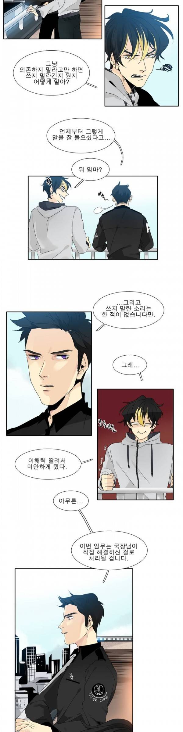 히어로즈 플랜비 11화 3
