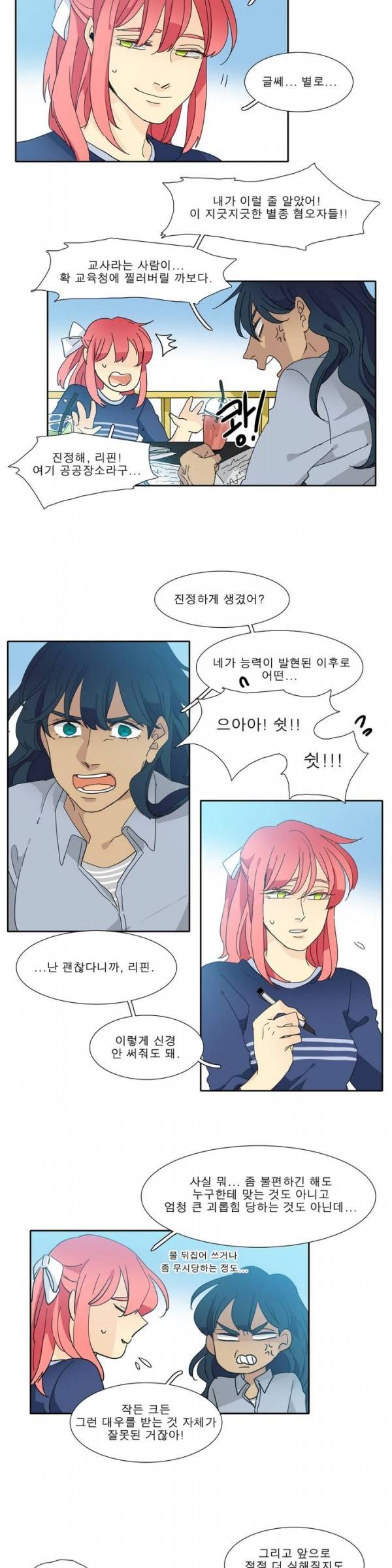 히어로즈 플랜비 2부 1화 2