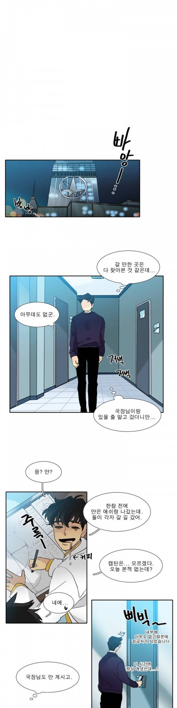 히어로즈 플랜비 2부 31화 1