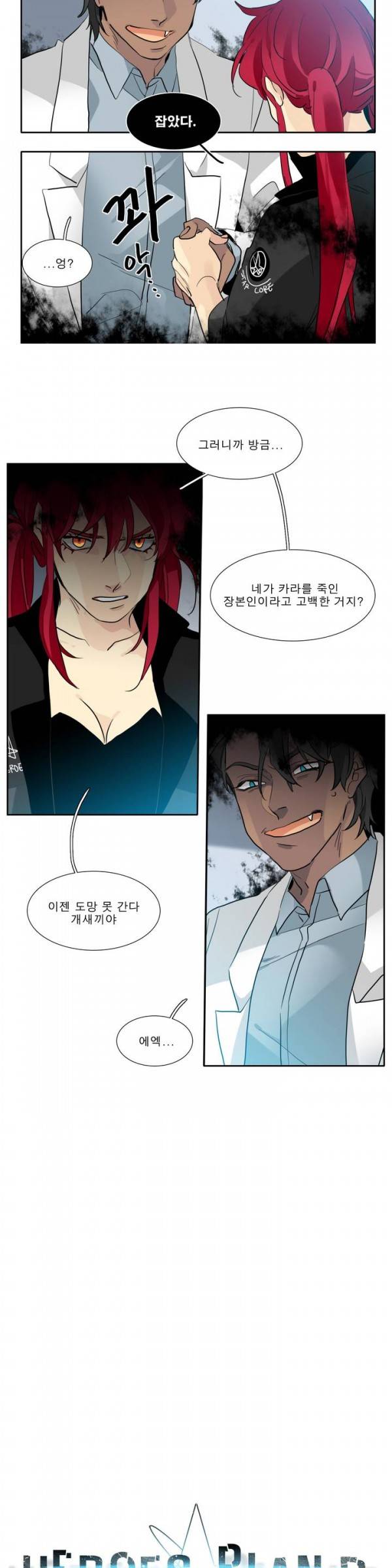 히어로즈 플랜비 2부 41화 2
