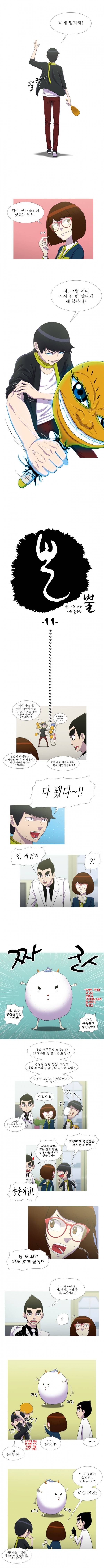 뿔 11화 1